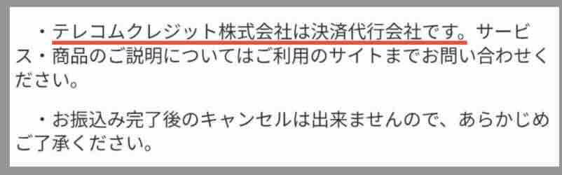 「本命」の振込先口座名義を調べた結果